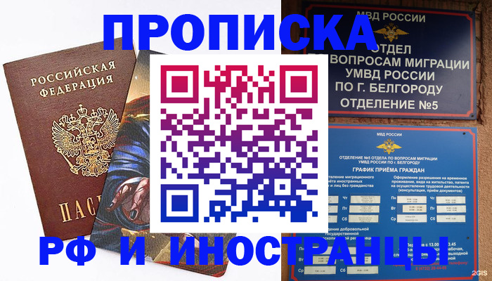 временная регистрация собственник в Дмитрове