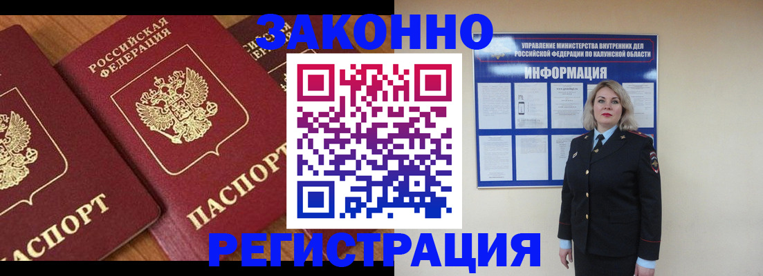 прописка законно в Дмитрове